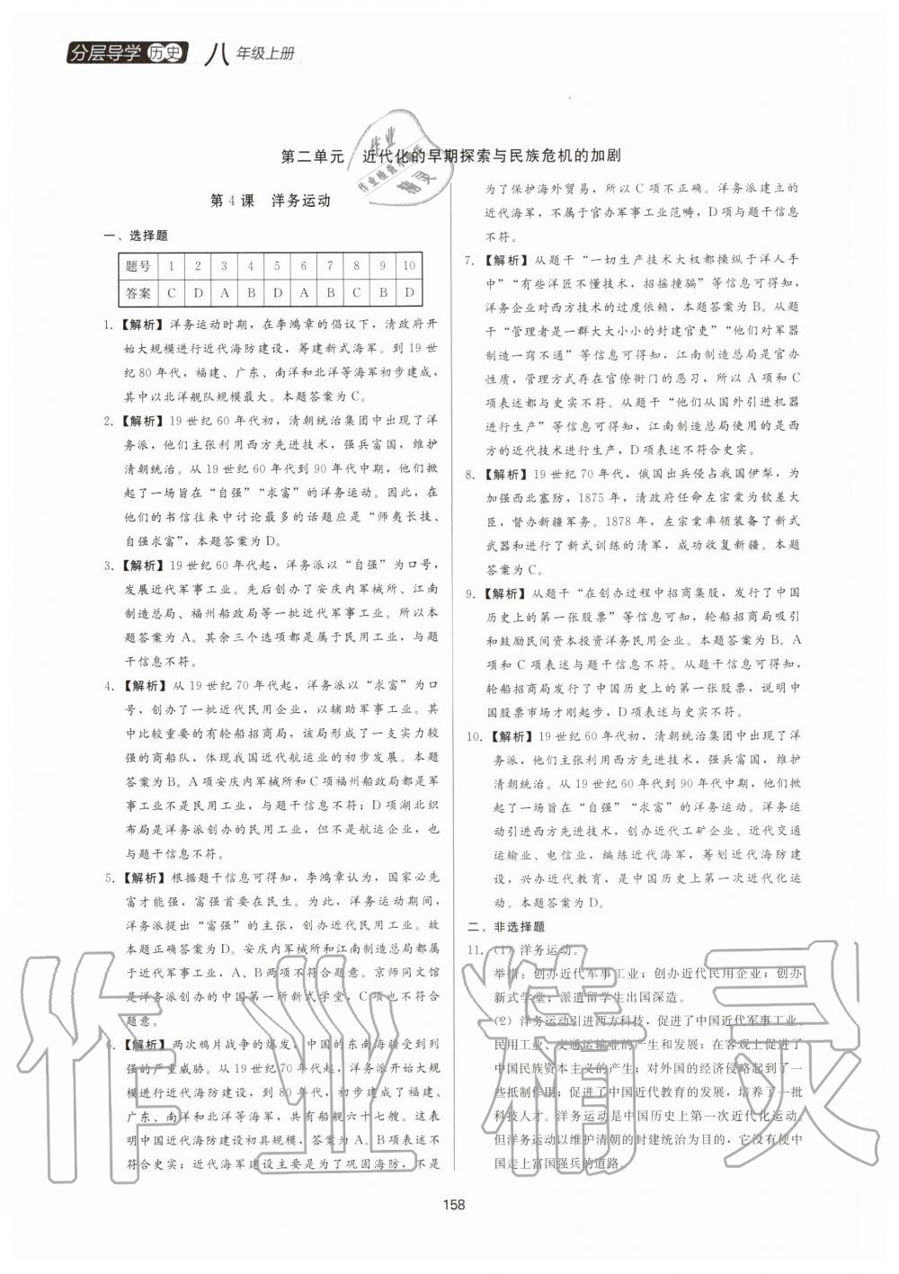 2020年分層導(dǎo)學(xué)八年級歷史上冊人教版 第4頁