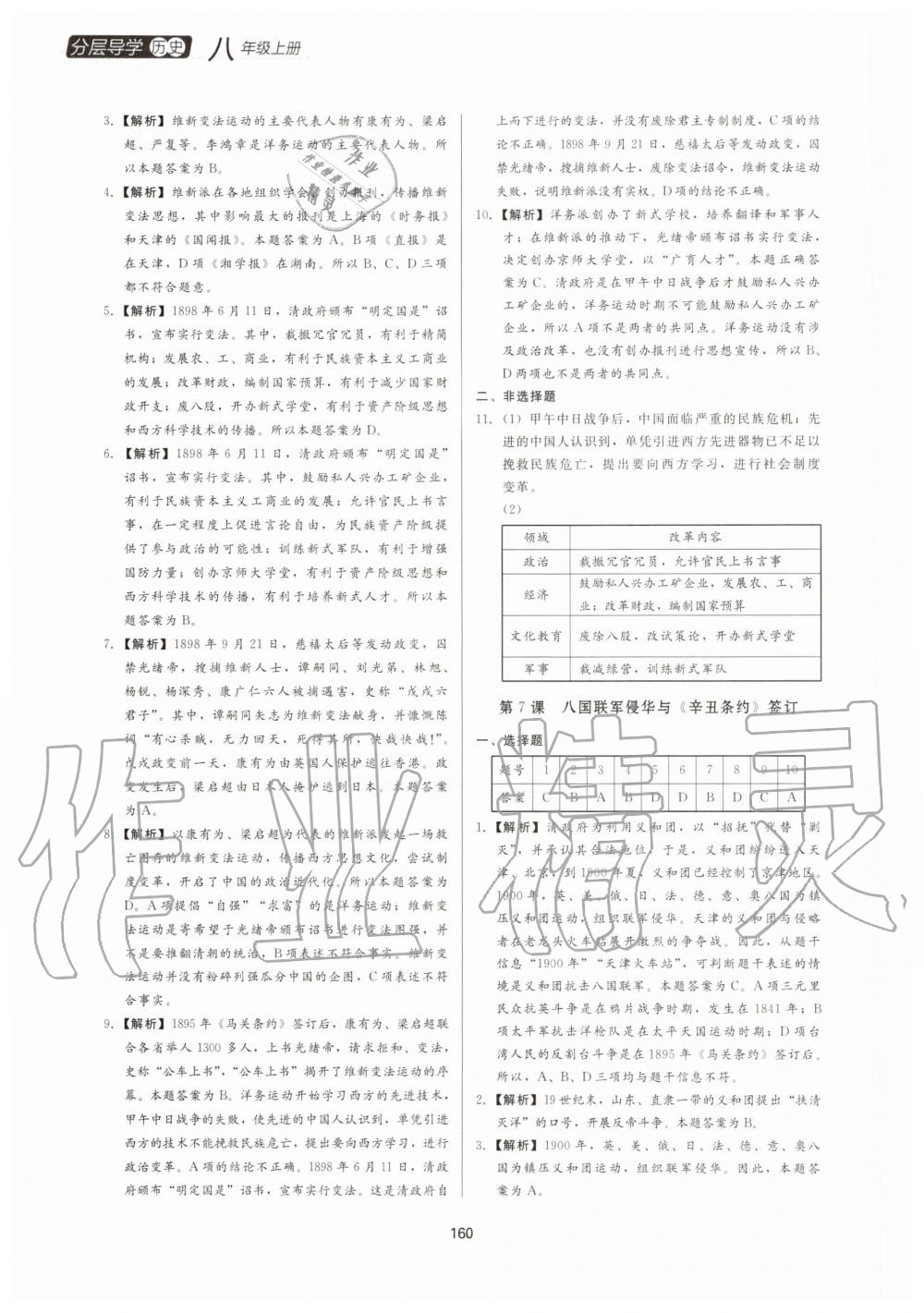 2020年分層導(dǎo)學(xué)八年級歷史上冊人教版 第6頁