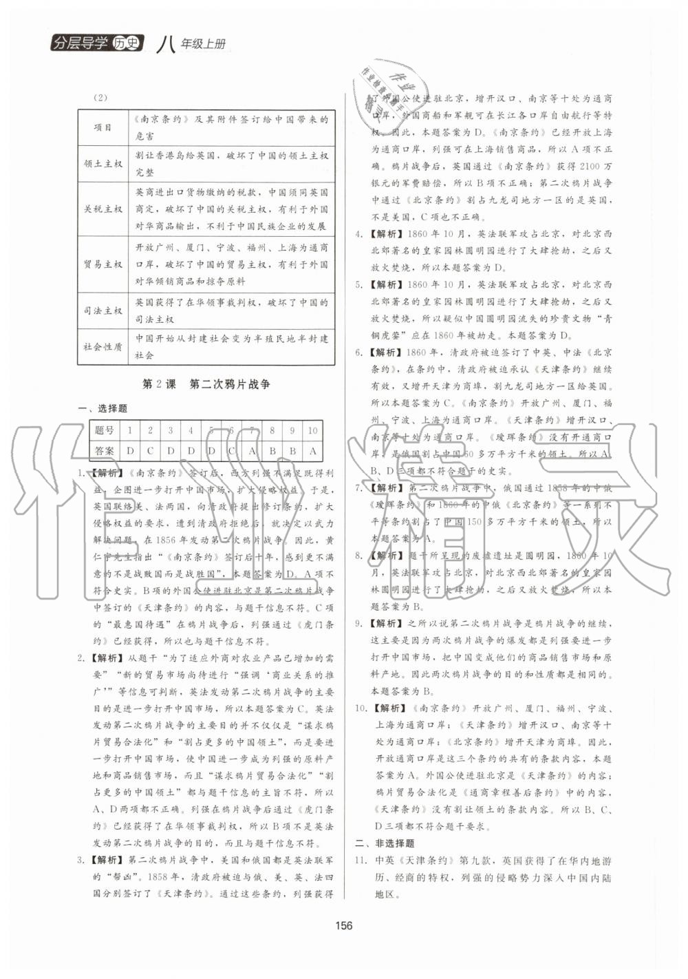 2020年分層導(dǎo)學(xué)八年級(jí)歷史上冊(cè)人教版 第2頁(yè)