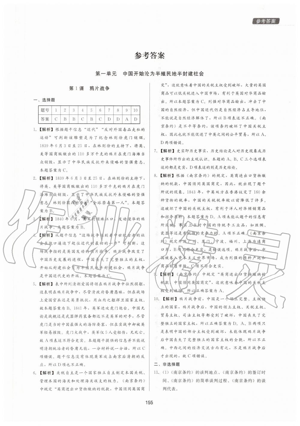 2020年分層導(dǎo)學(xué)八年級(jí)歷史上冊(cè)人教版 第1頁