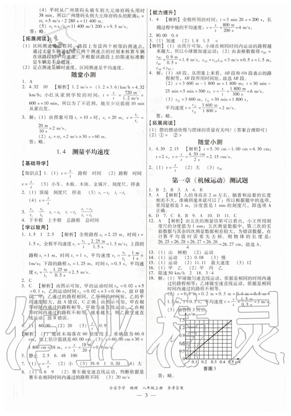 2020年分層導(dǎo)學八年級物理上冊人教版 第3頁