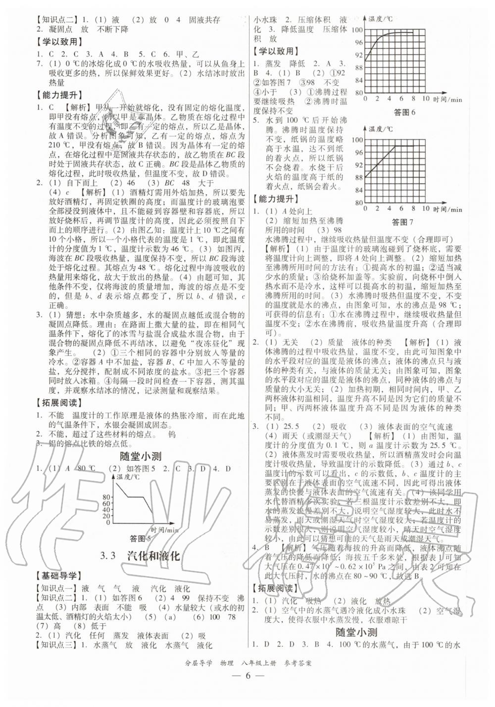 2020年分層導學八年級物理上冊人教版 第6頁