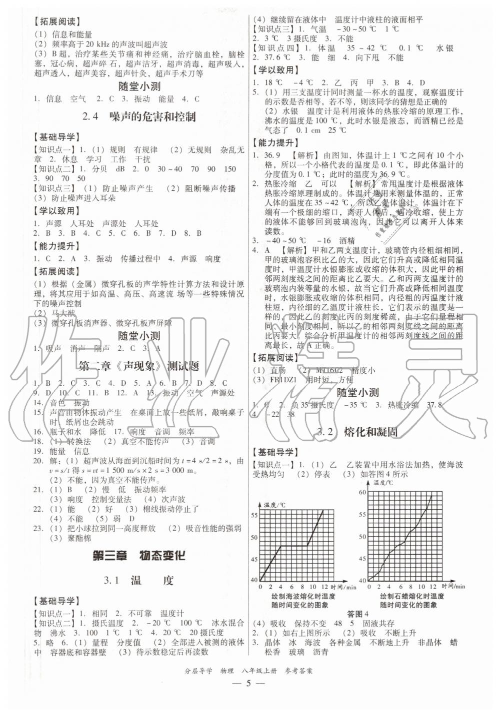 2020年分層導(dǎo)學(xué)八年級物理上冊人教版 第5頁