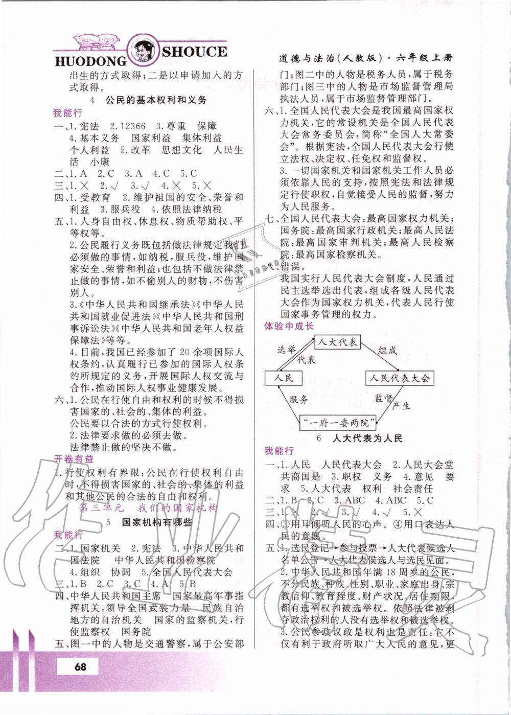 2020年道德与法治活动手册六年级上册人教版甘肃教育出版社 第2页