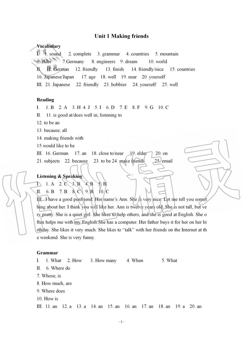 2020年知识与能力训练英语自主学习手册七年级上册上教版基础版 第1页