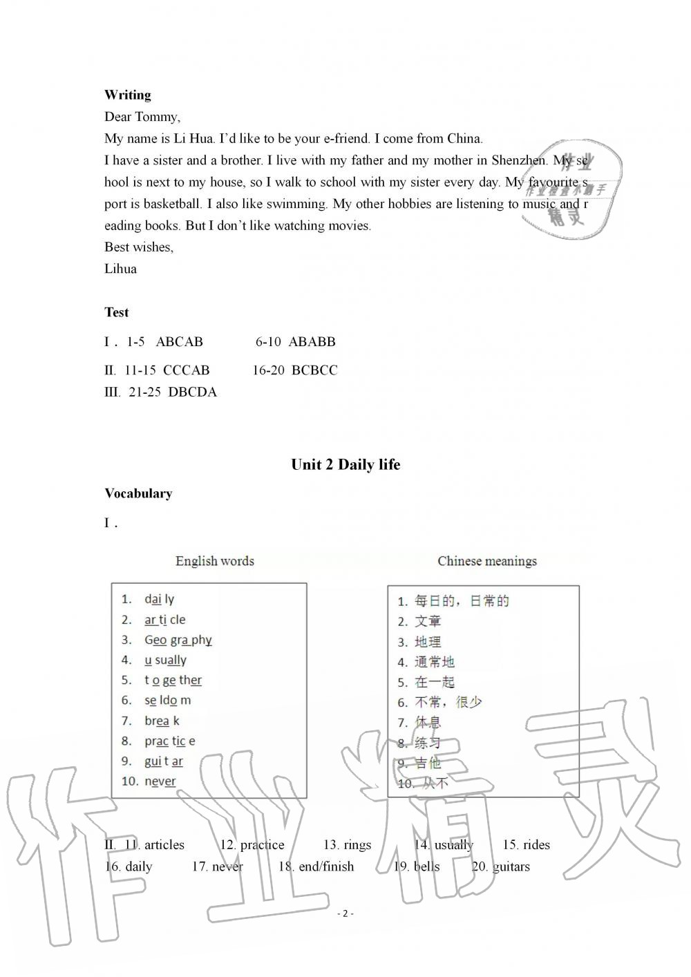 2020年知識(shí)與能力訓(xùn)練英語自主學(xué)習(xí)手冊七年級上冊上教版基礎(chǔ)版 第2頁