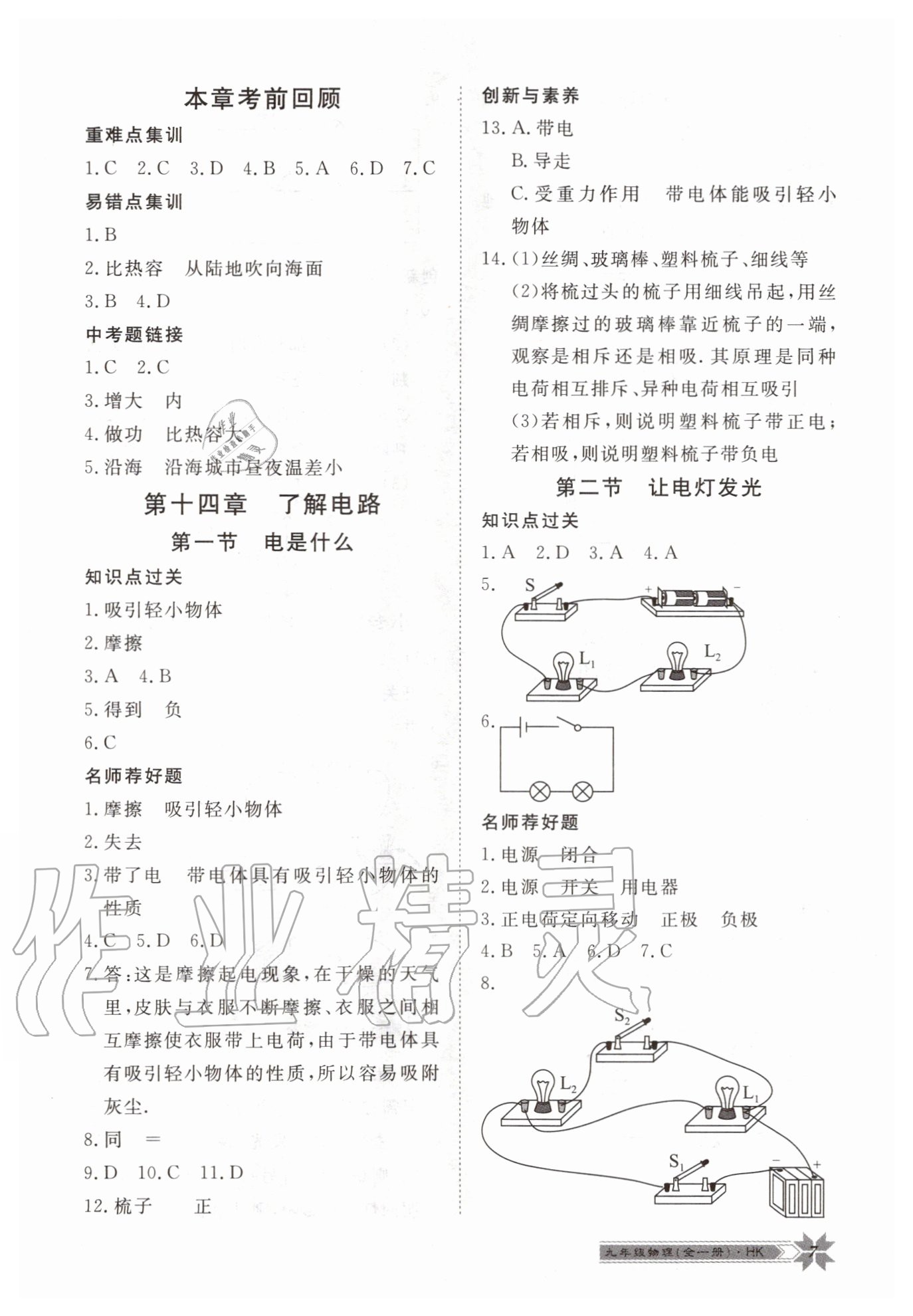 2020年導(dǎo)學(xué)與演練九年級(jí)物理全一冊(cè)滬科版 第7頁(yè)