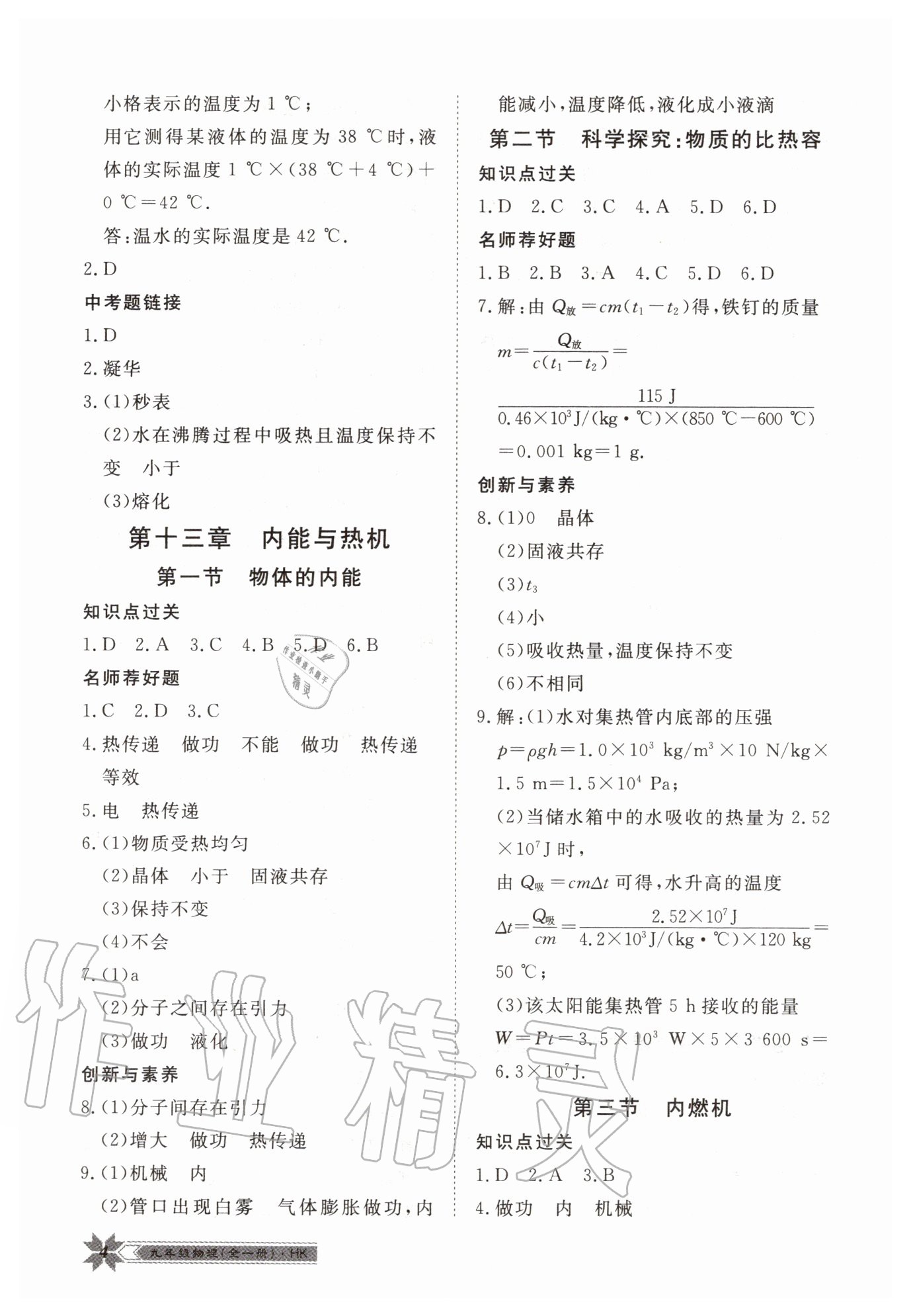 2020年導(dǎo)學(xué)與演練九年級物理全一冊滬科版 第4頁