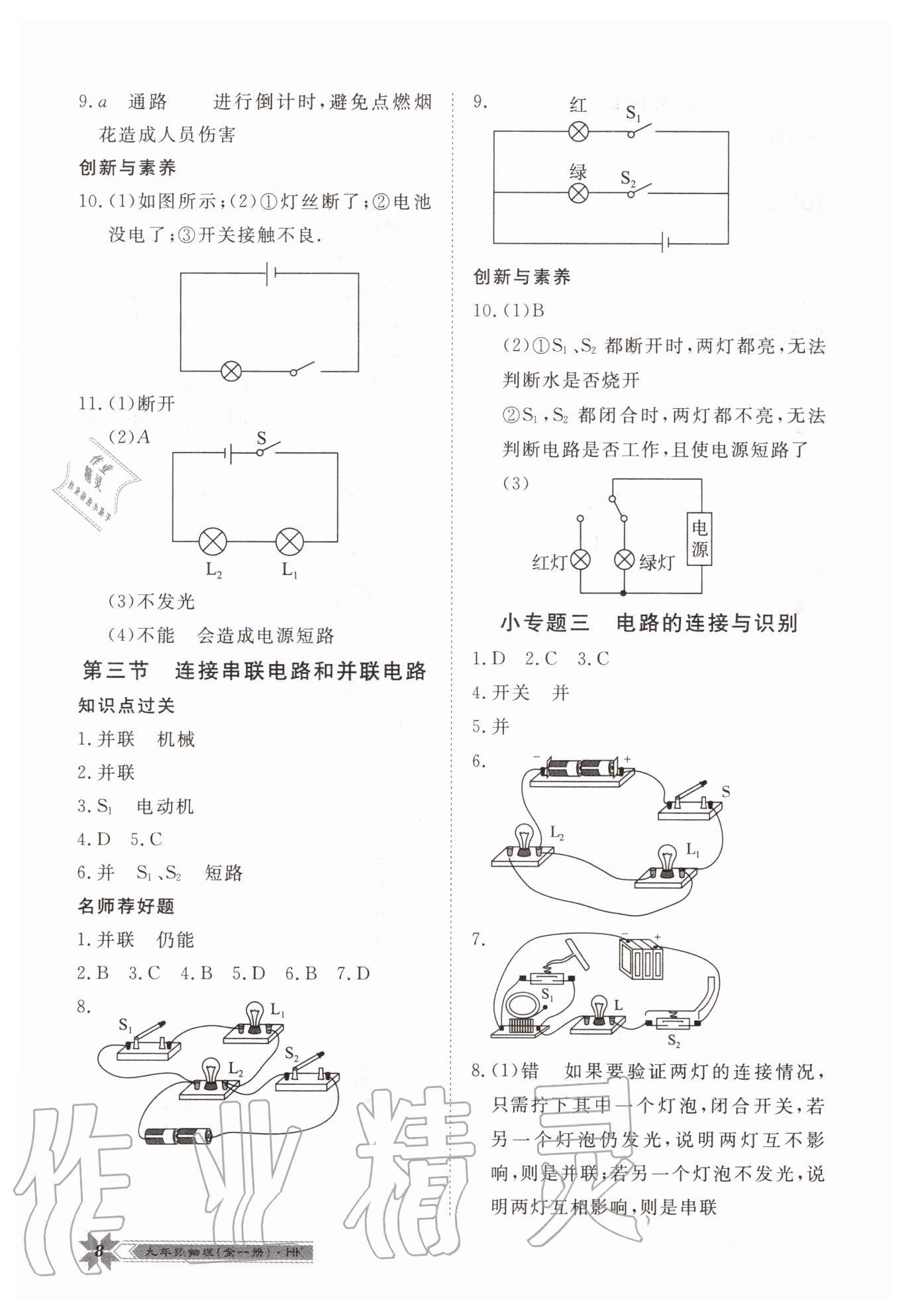 2020年導(dǎo)學(xué)與演練九年級(jí)物理全一冊(cè)滬科版 第8頁(yè)