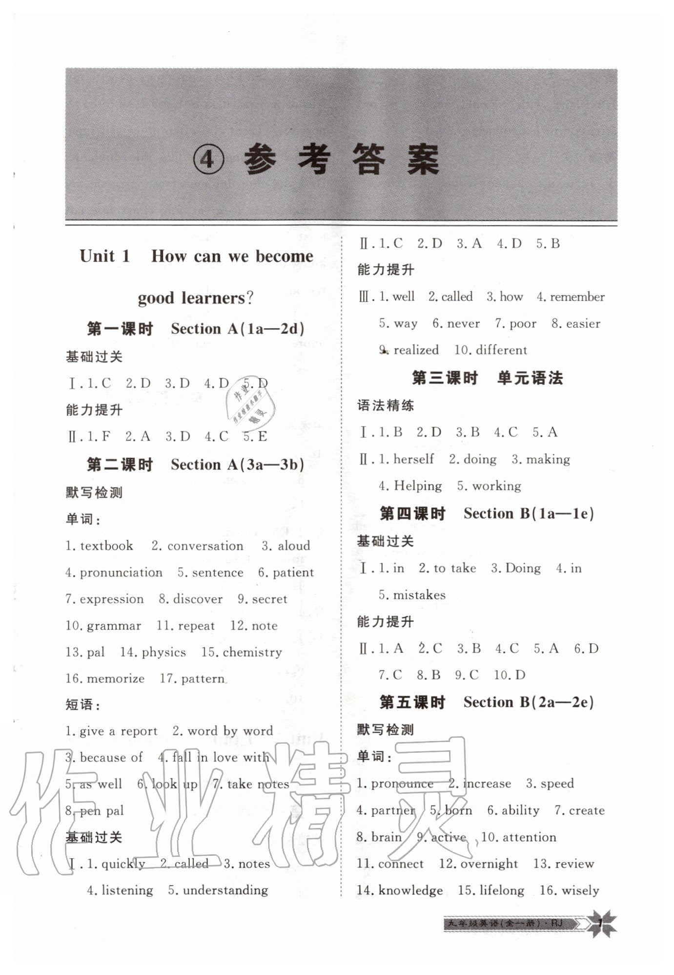 2020年導(dǎo)學(xué)與演練九年級(jí)英語(yǔ)全一冊(cè)人教版 第1頁(yè)