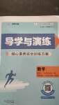 2020年導學與演練九年級數學全一冊北師大版