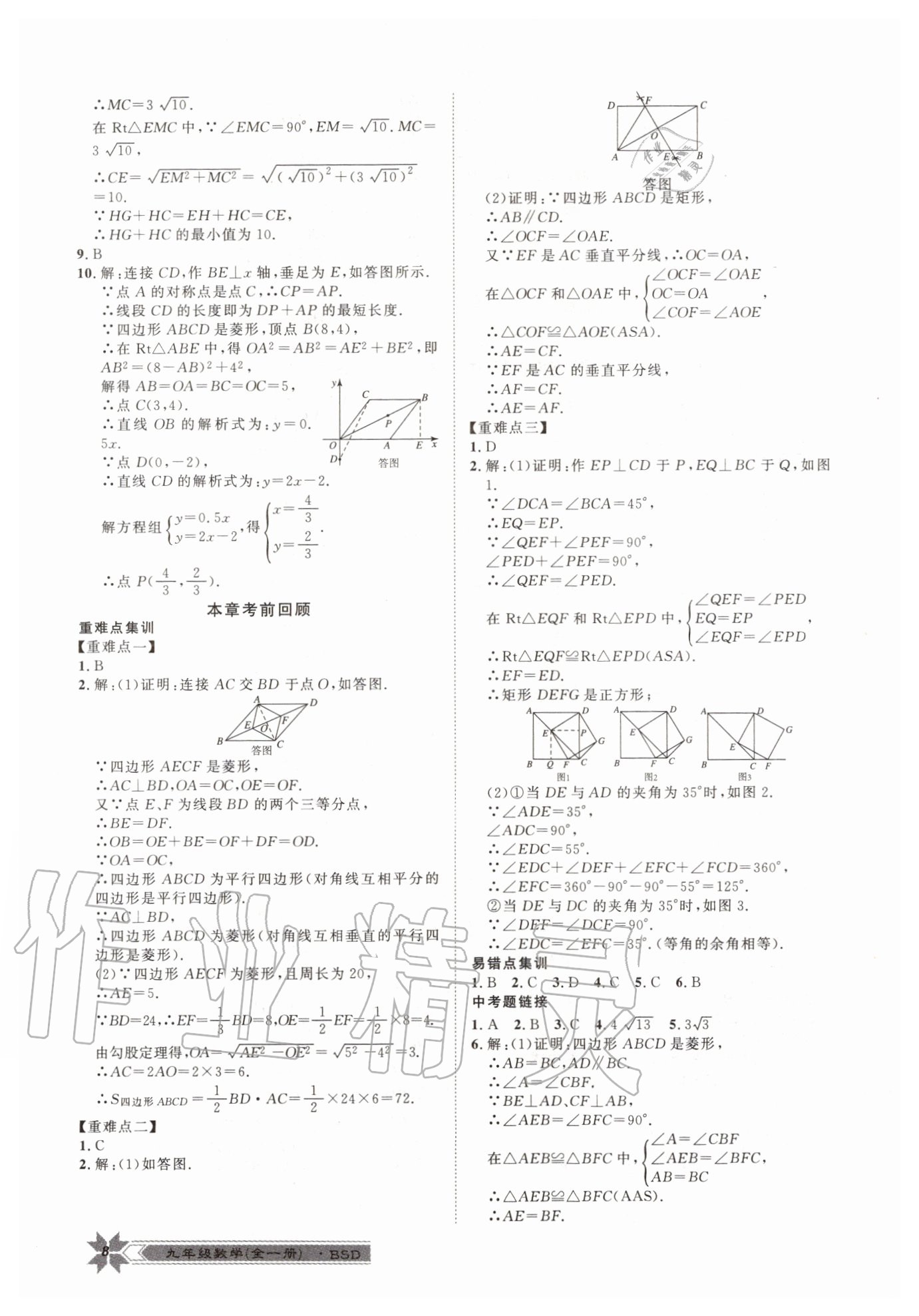 2020年導(dǎo)學(xué)與演練九年級數(shù)學(xué)全一冊北師大版 第8頁