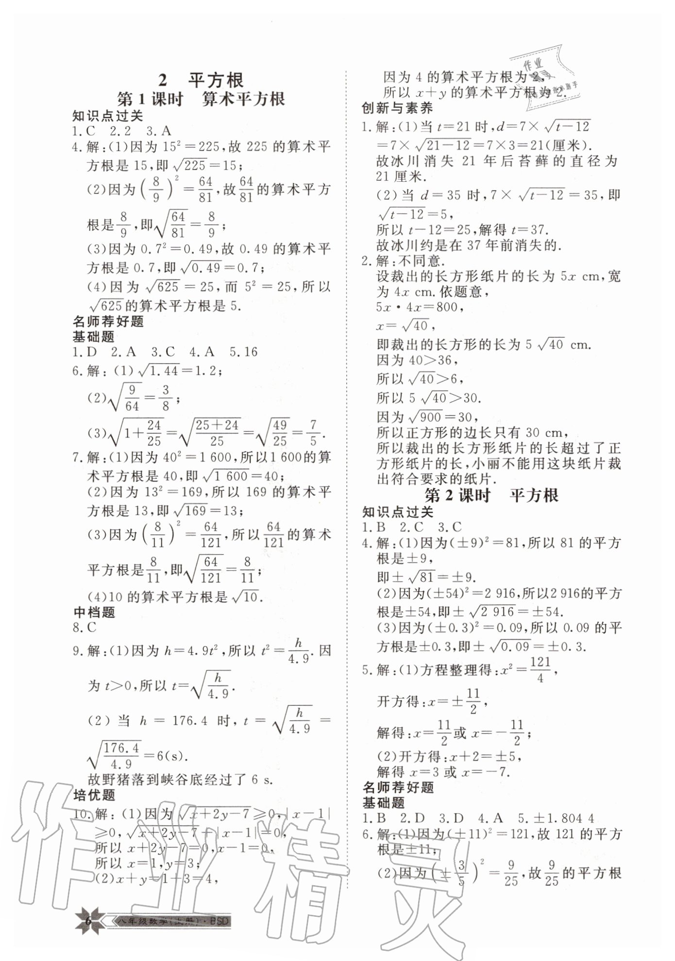 2020年導學與演練八年級數(shù)學上冊北師大版 第6頁