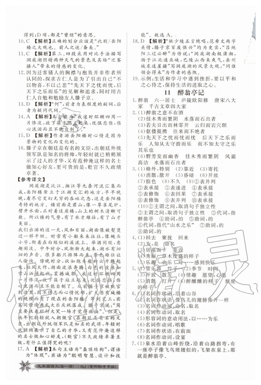 2020年导学与演练九年级语文全一册人教版贵阳联考专版 第6页