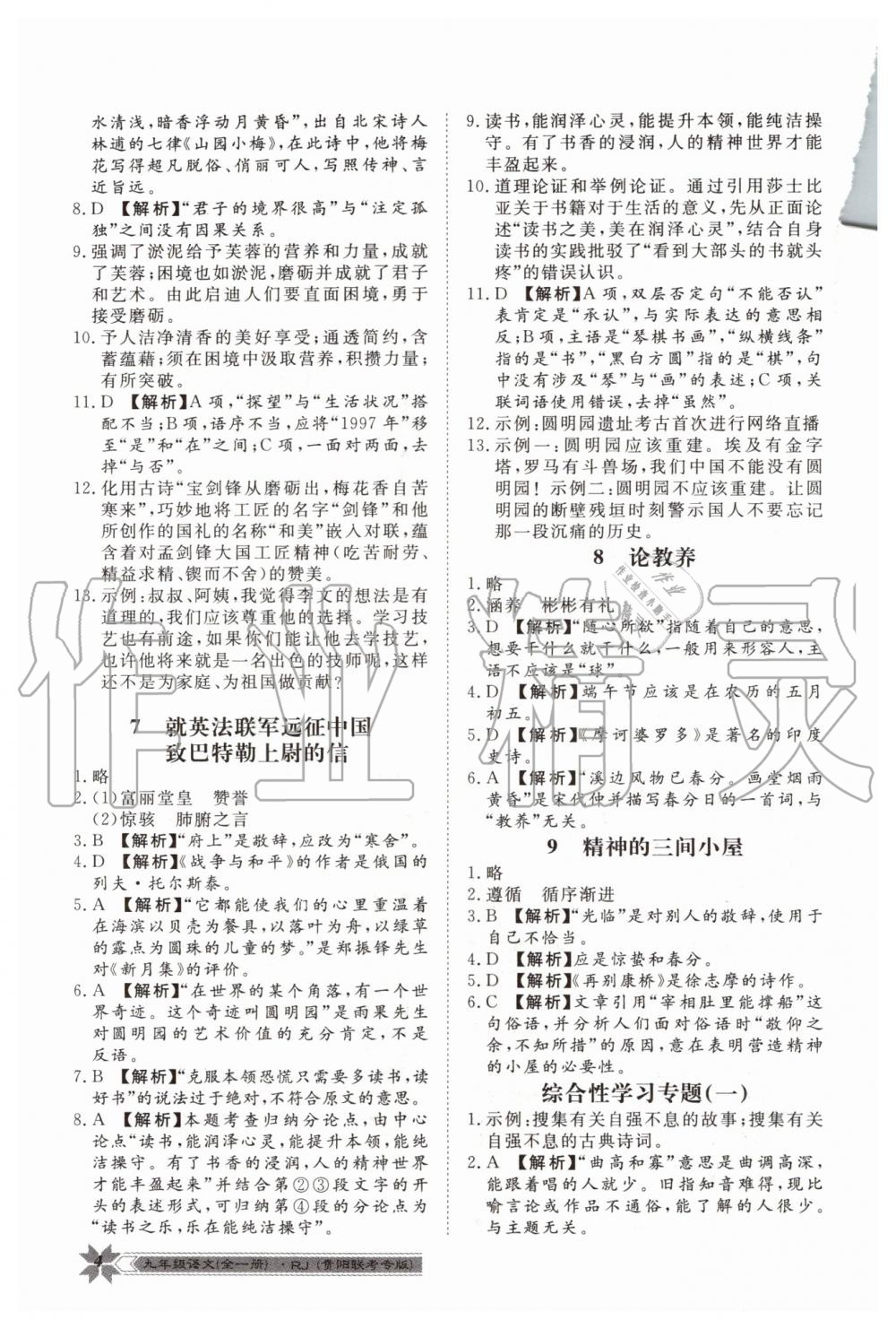 2020年导学与演练九年级语文全一册人教版贵阳联考专版 第4页