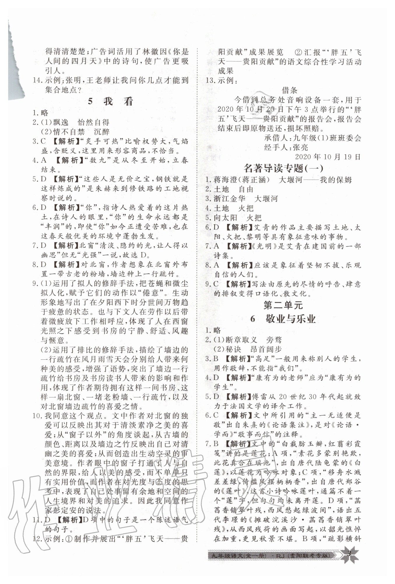 2020年导学与演练九年级语文全一册人教版贵阳联考专版 第3页