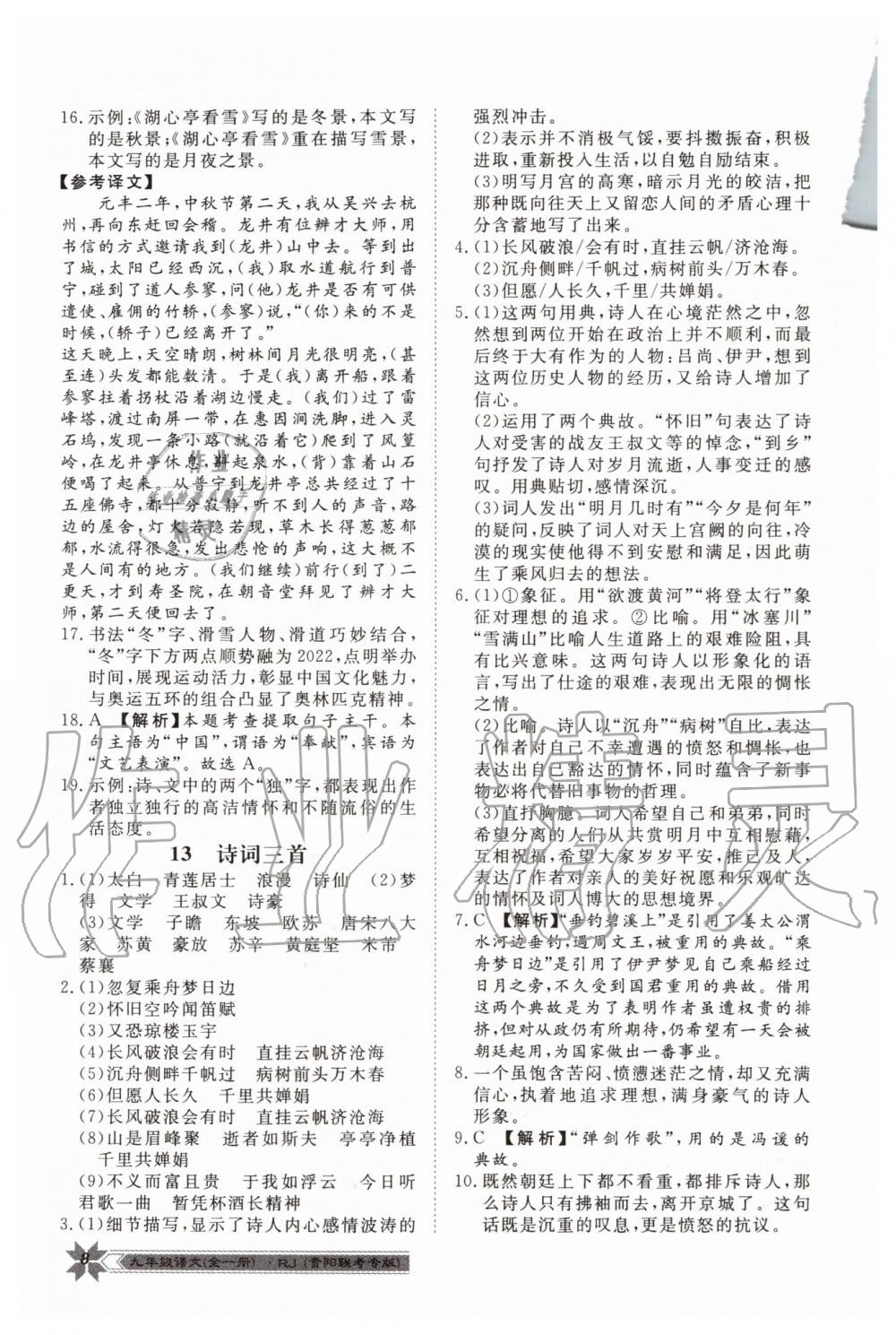 2020年导学与演练九年级语文全一册人教版贵阳联考专版 第8页