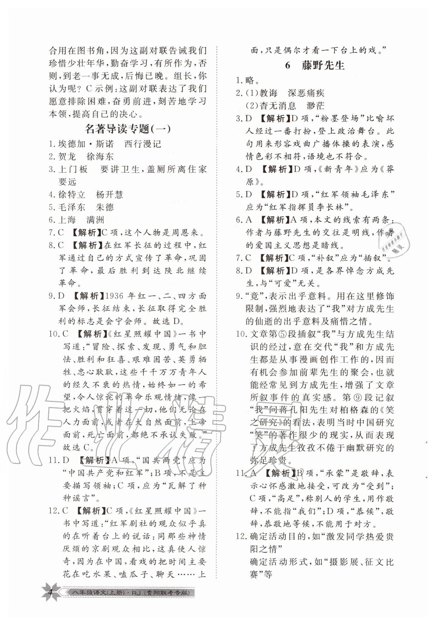 2020年導(dǎo)學(xué)與演練八年級(jí)語(yǔ)文上冊(cè)人教版貴陽(yáng)聯(lián)考專版 第4頁(yè)