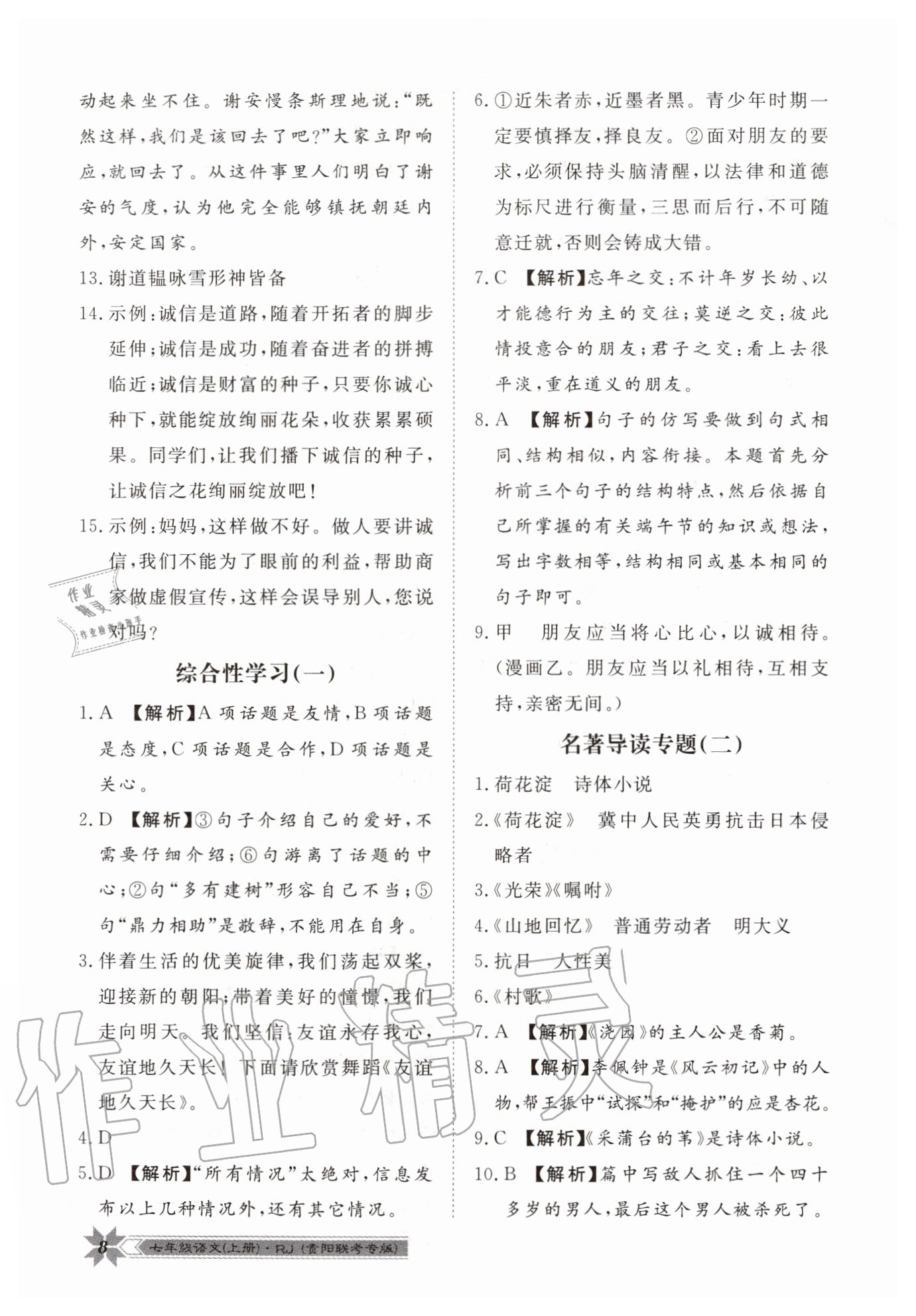 2020年導(dǎo)學(xué)與演練七年級語文上冊人教版貴陽聯(lián)考專版 第8頁