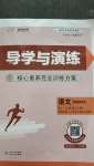 2020年導學與演練七年級語文上冊人教版貴陽聯(lián)考專版