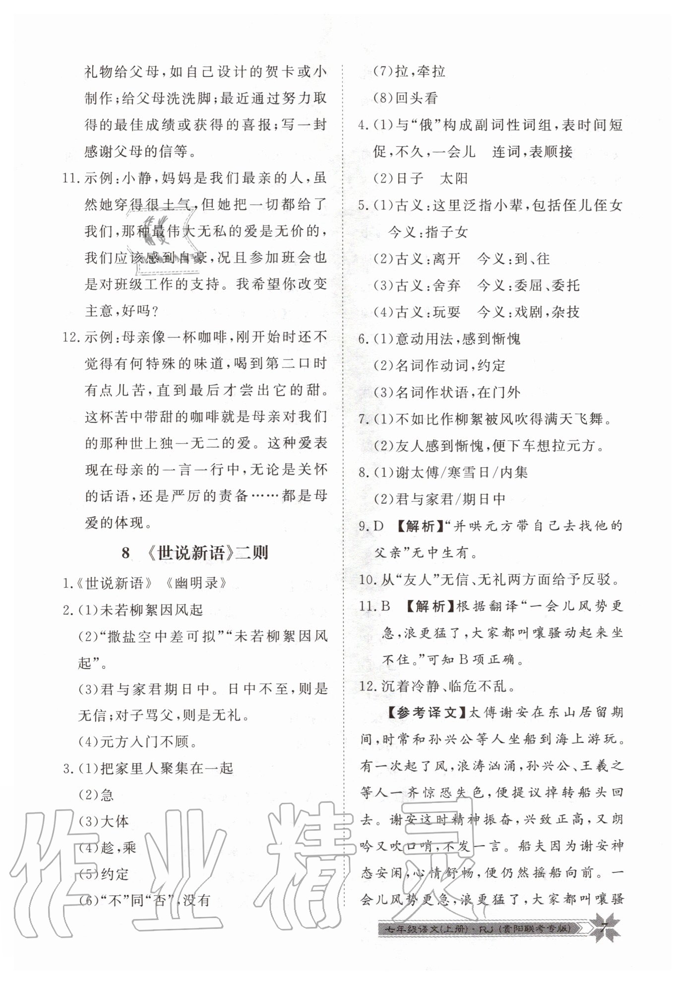 2020年导学与演练七年级语文上册人教版贵阳联考专版 第7页