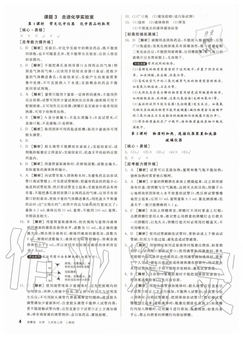 2020年练就优等生九年级化学上册人教版 第4页