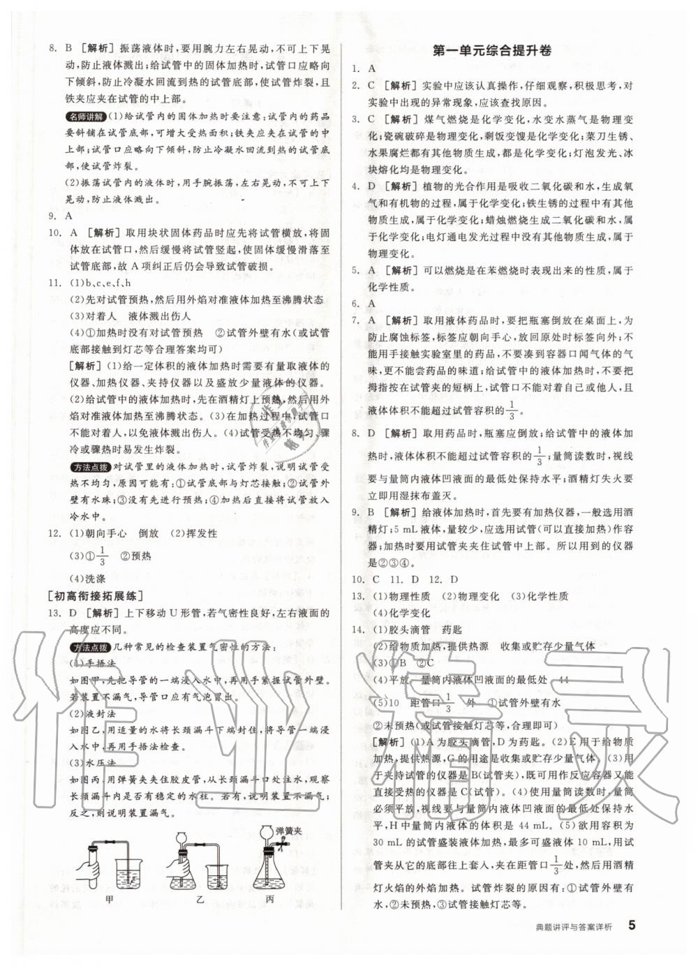 2020年练就优等生九年级化学上册人教版 第5页