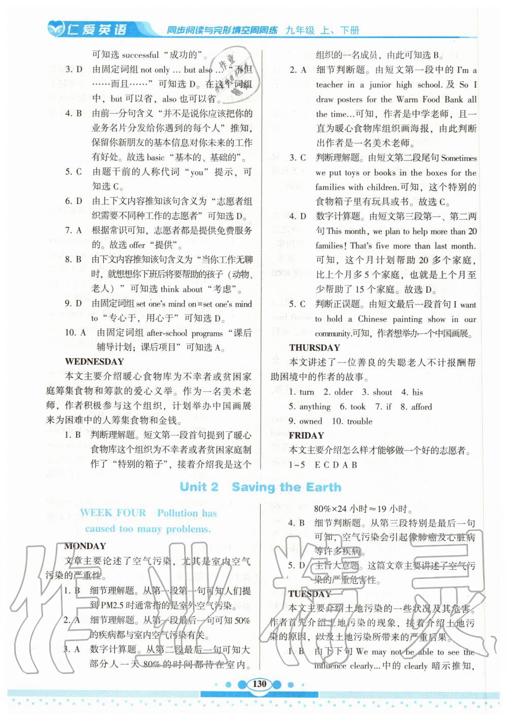 2020年仁愛英語同步閱讀與完形填空周周練九年級上下冊合訂本仁愛版 第4頁