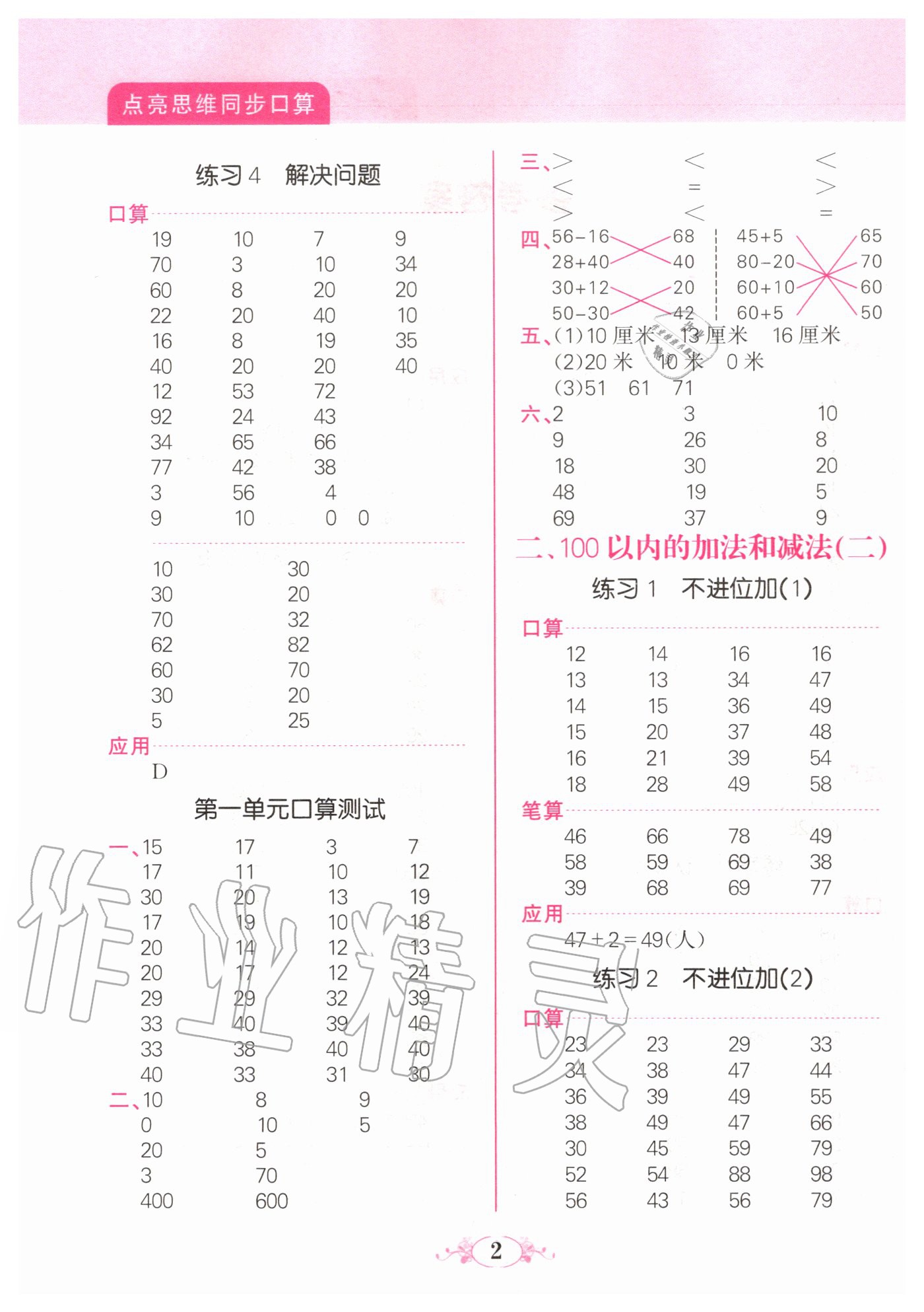 2020年点亮思维同步口算二年级上册人教版 第2页