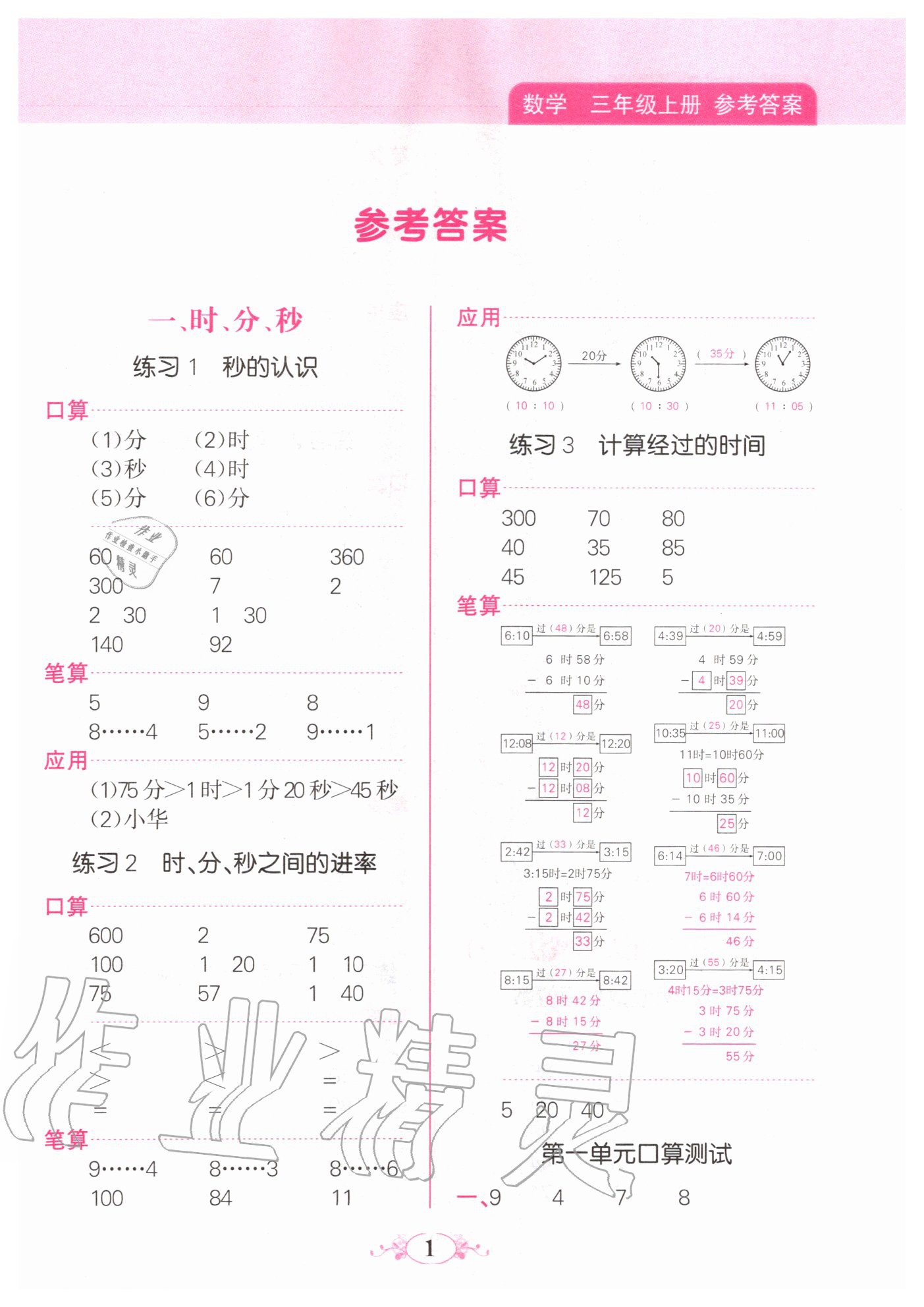 2020年点亮思维同步口算三年级上册人教版 第1页