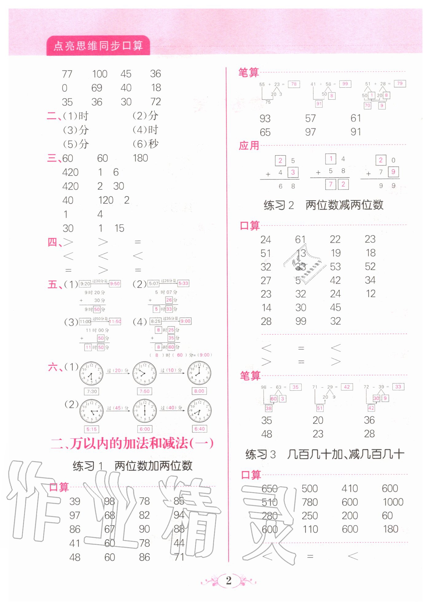 2020年点亮思维同步口算三年级上册人教版 第2页