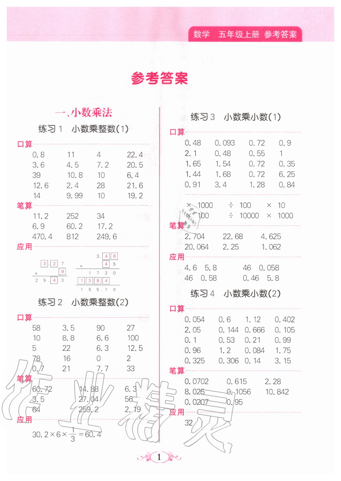 2020年點亮思維同步口算五年級上冊人教版 第1頁