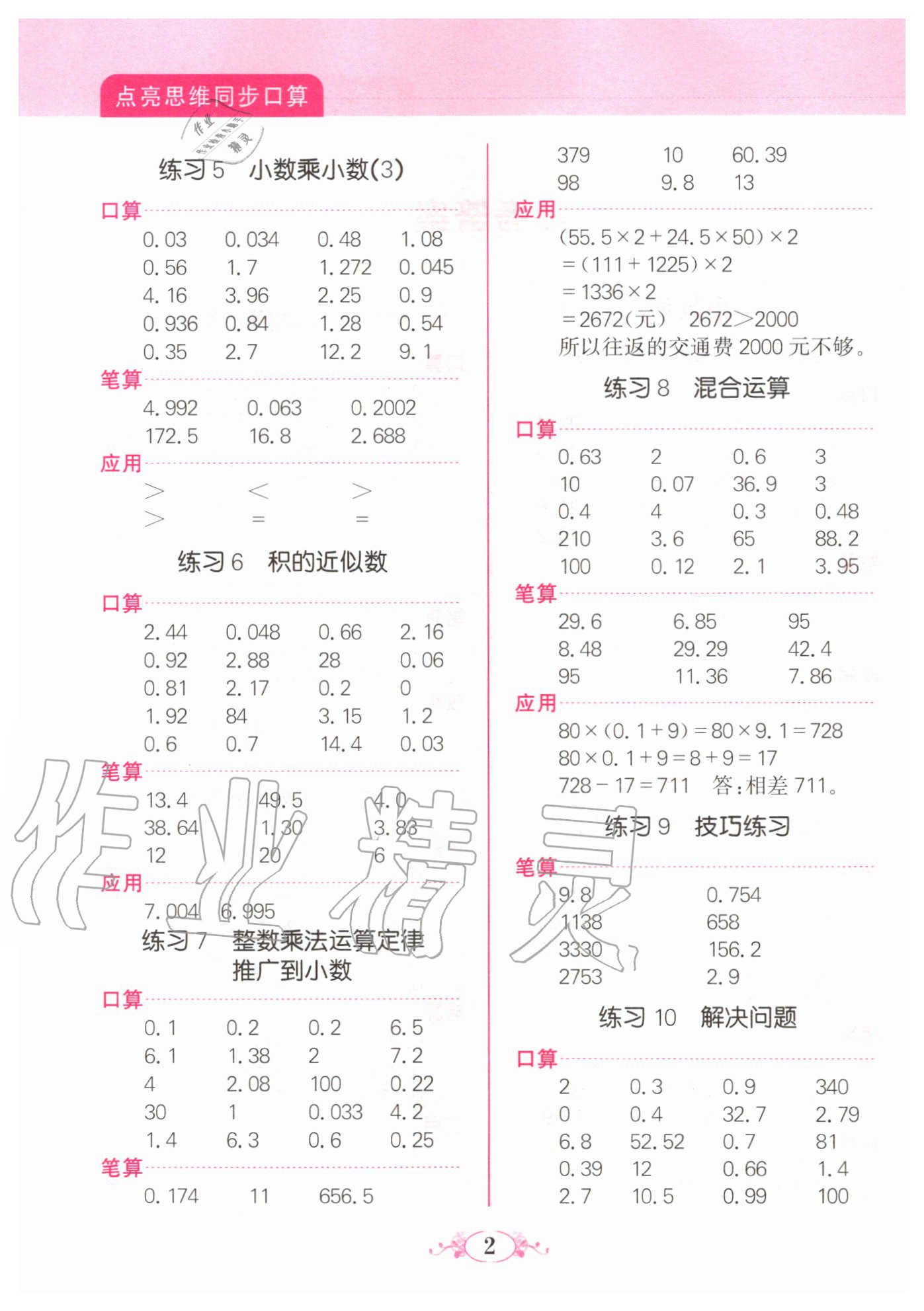 2020年點(diǎn)亮思維同步口算五年級(jí)上冊(cè)人教版 第2頁(yè)