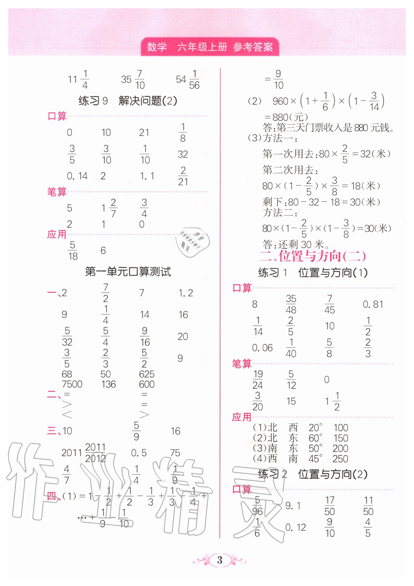 2020年點亮思維同步口算六年級上冊人教版 參考答案第3頁