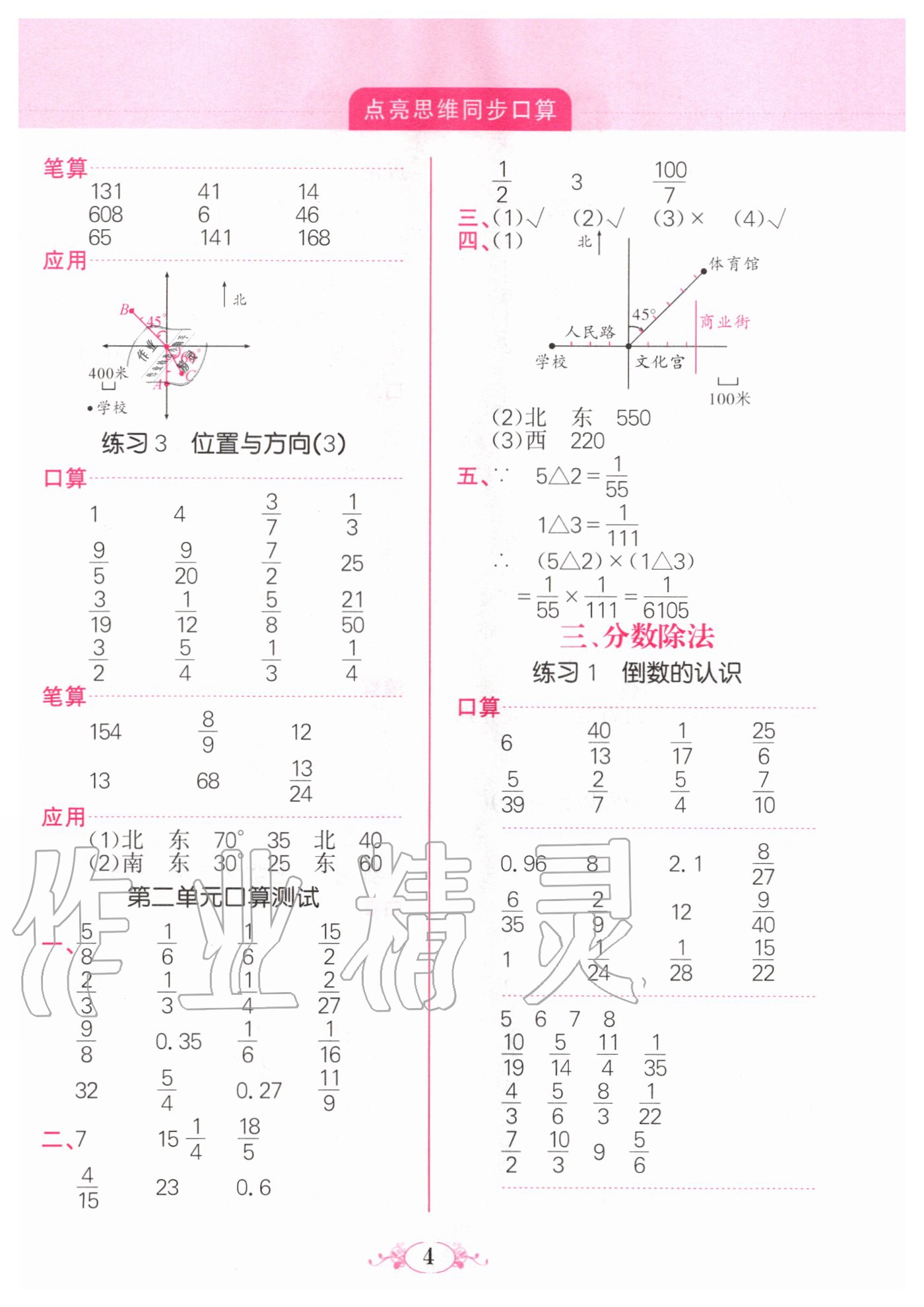 2020年點(diǎn)亮思維同步口算六年級(jí)上冊(cè)人教版 參考答案第4頁