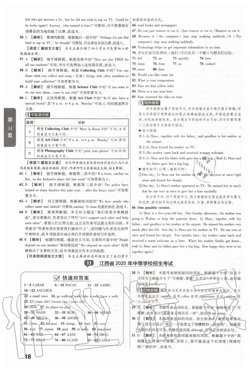 2020年金考卷中考真題匯編45套英語 第18頁