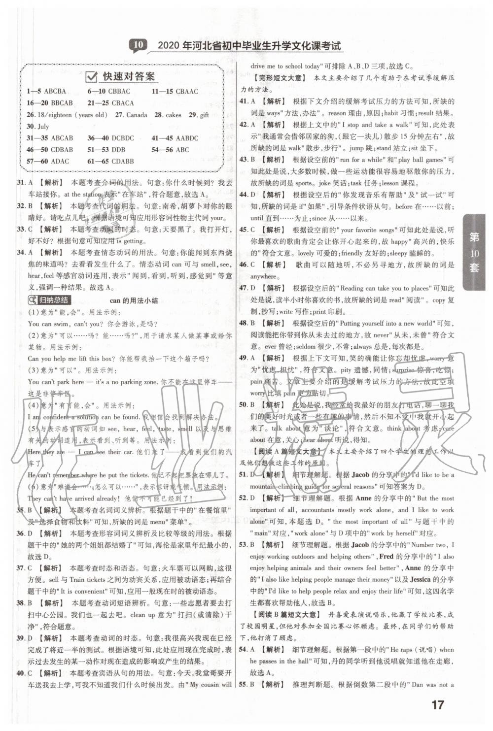 2020年金考卷中考真題匯編45套英語 第17頁