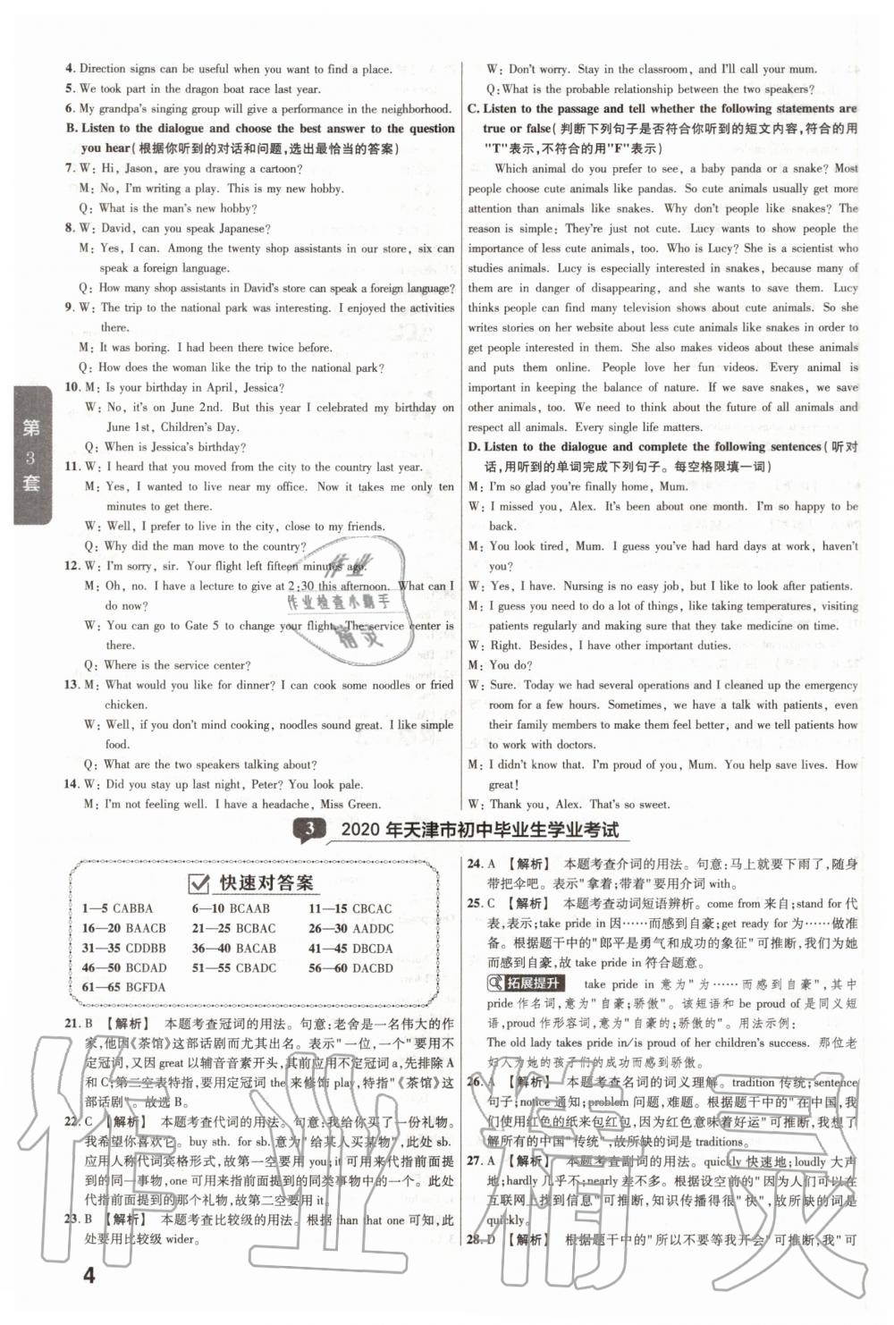 2020年金考卷中考真題匯編45套英語(yǔ) 第4頁(yè)