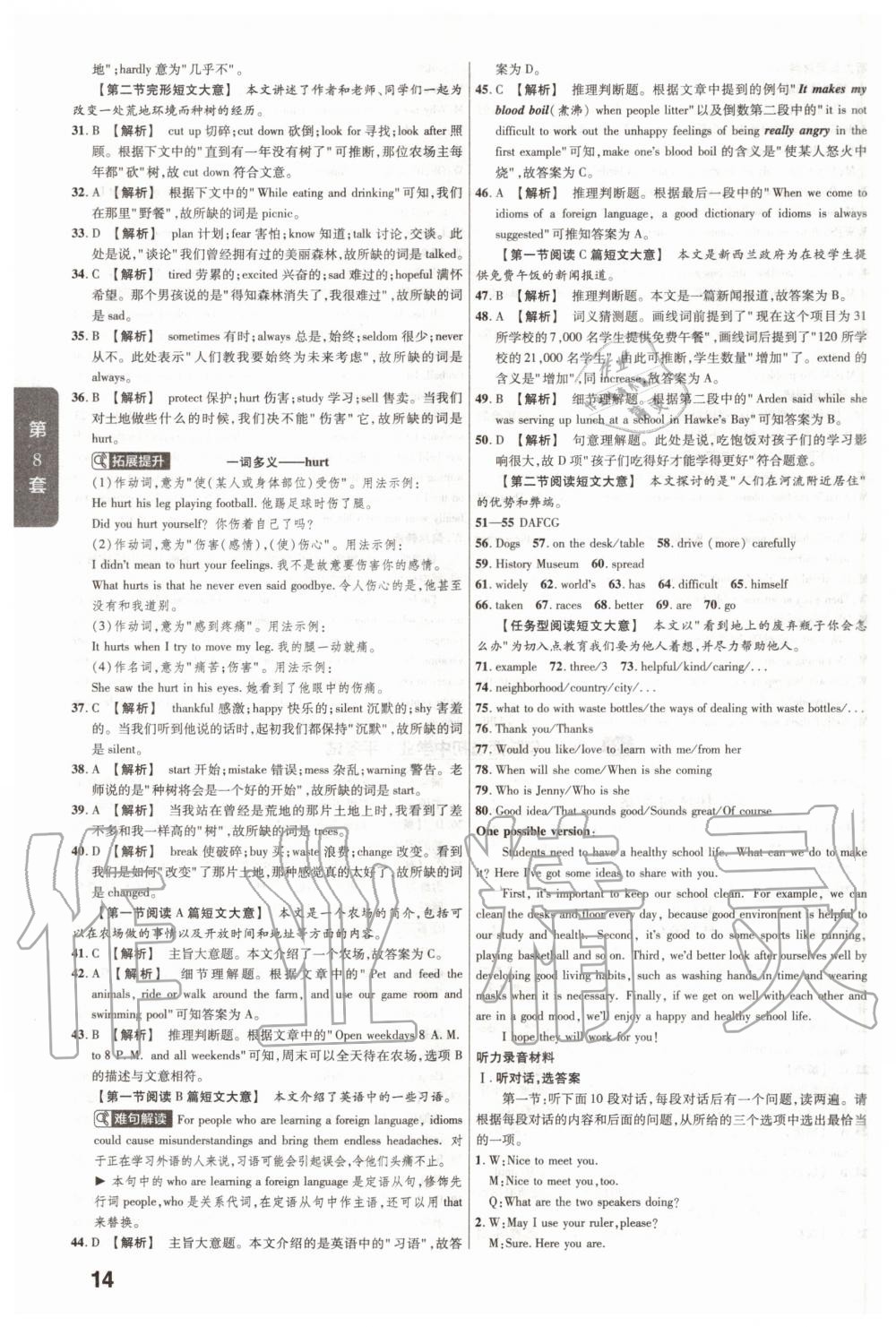 2020年金考卷中考真題匯編45套英語 第14頁