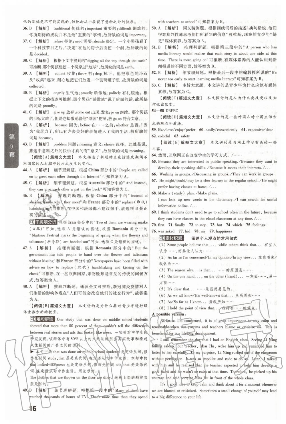 2020年金考卷中考真題匯編45套英語 第16頁