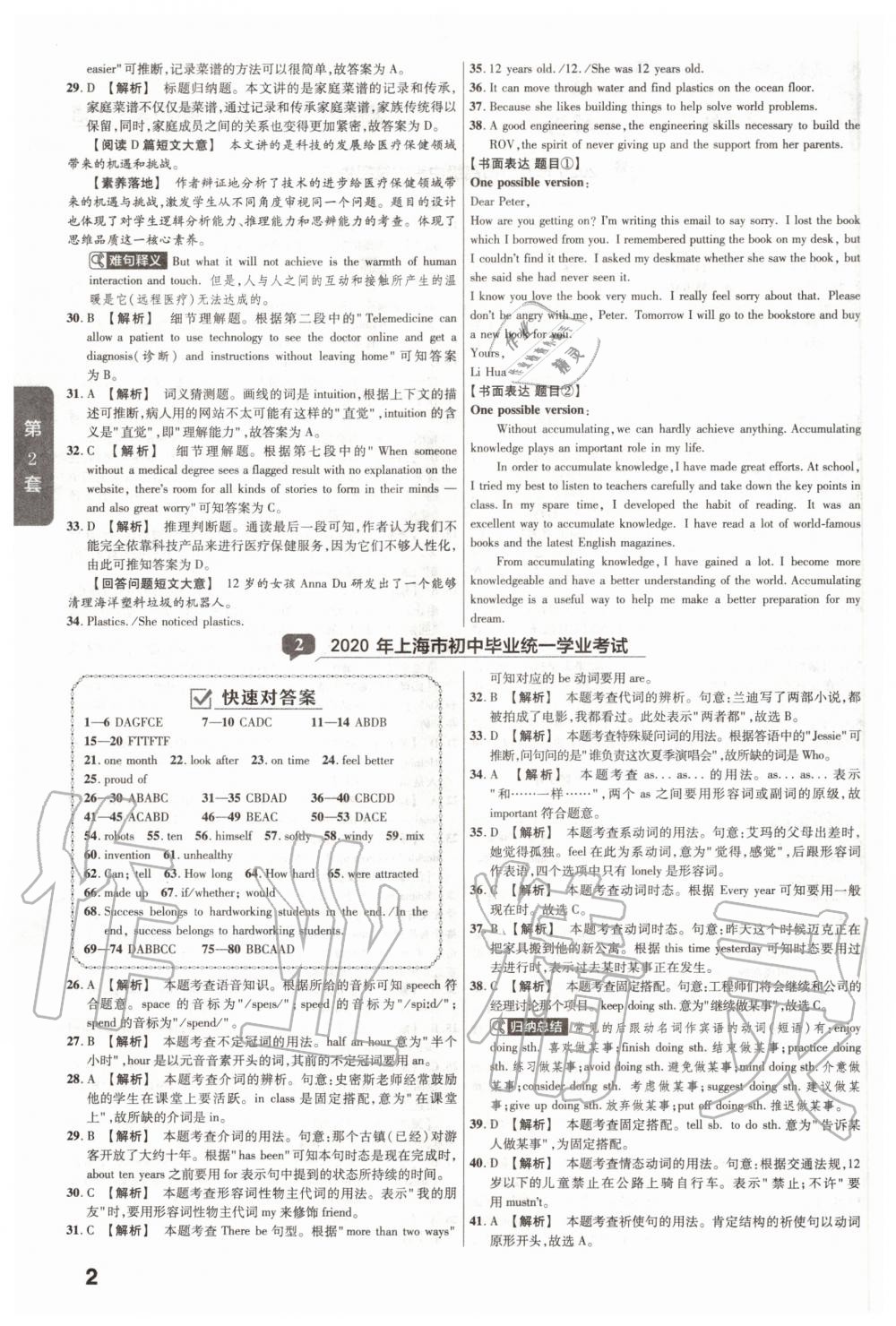 2020年金考卷中考真題匯編45套英語 第2頁