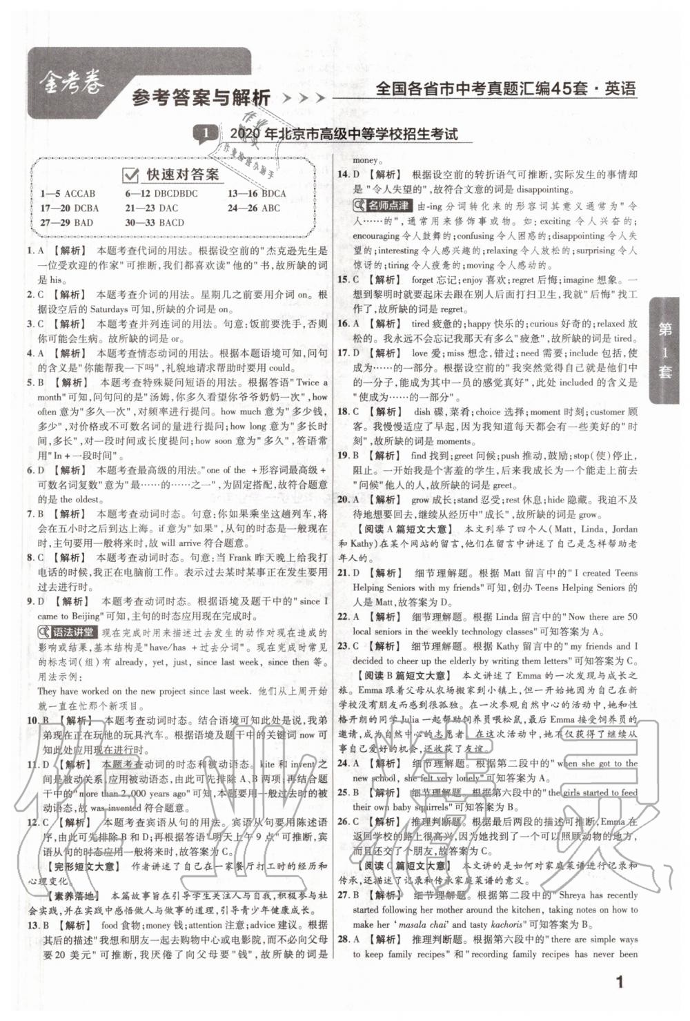 2020年金考卷中考真題匯編45套英語 第1頁