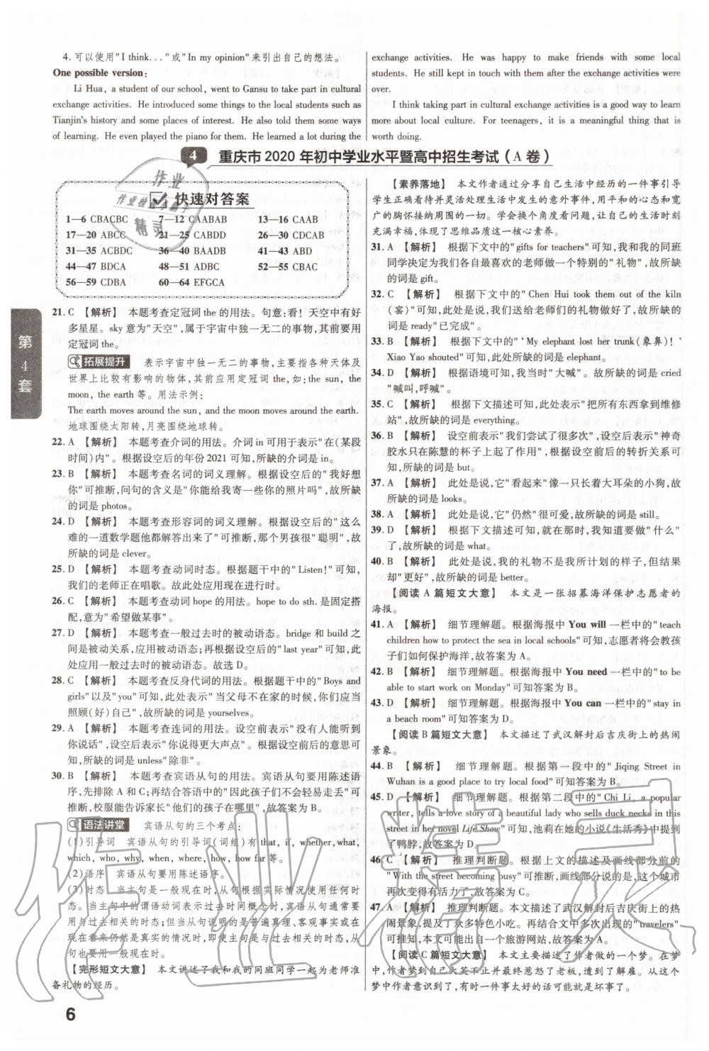 2020年金考卷中考真題匯編45套英語 第6頁