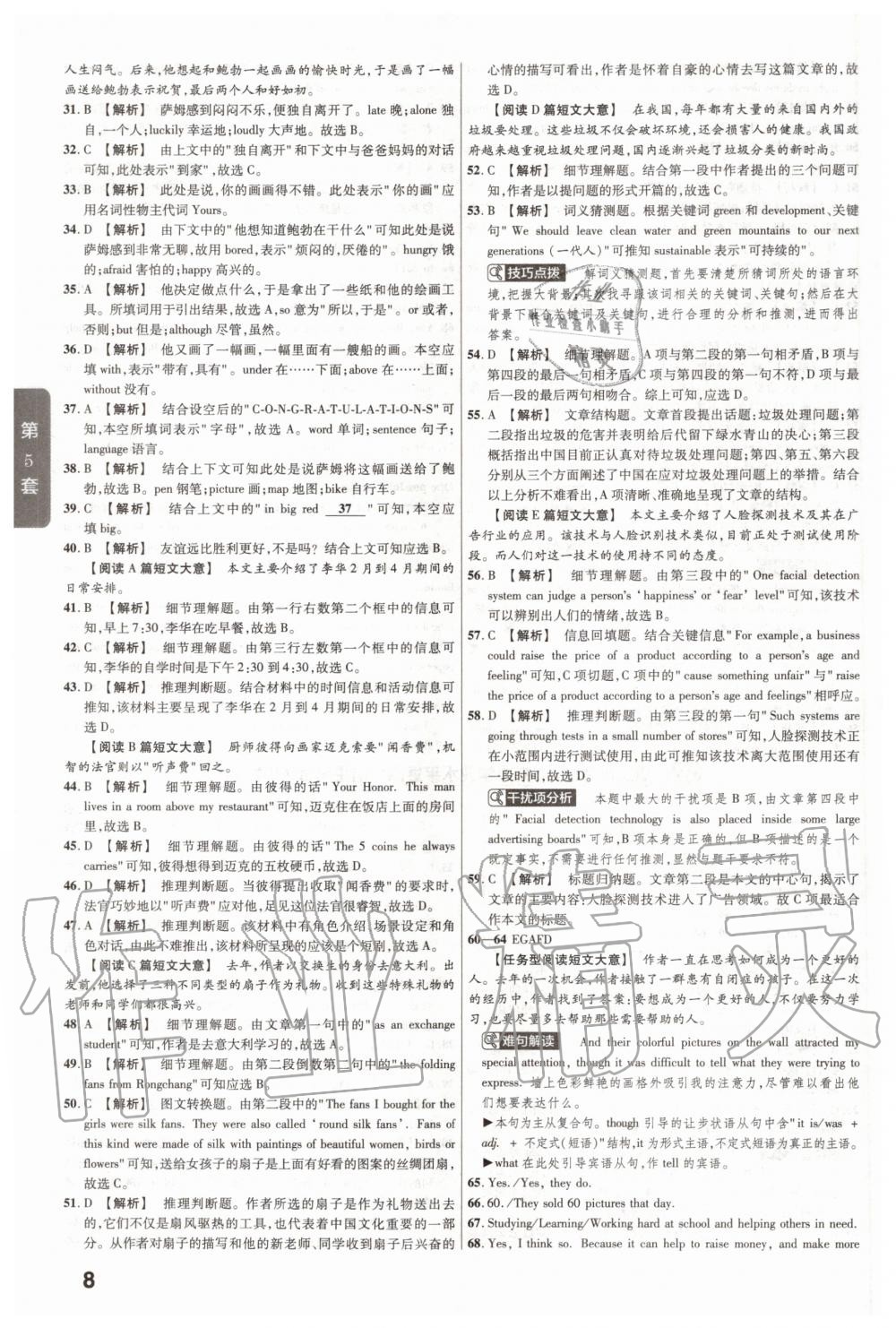 2020年金考卷中考真題匯編45套英語 第8頁