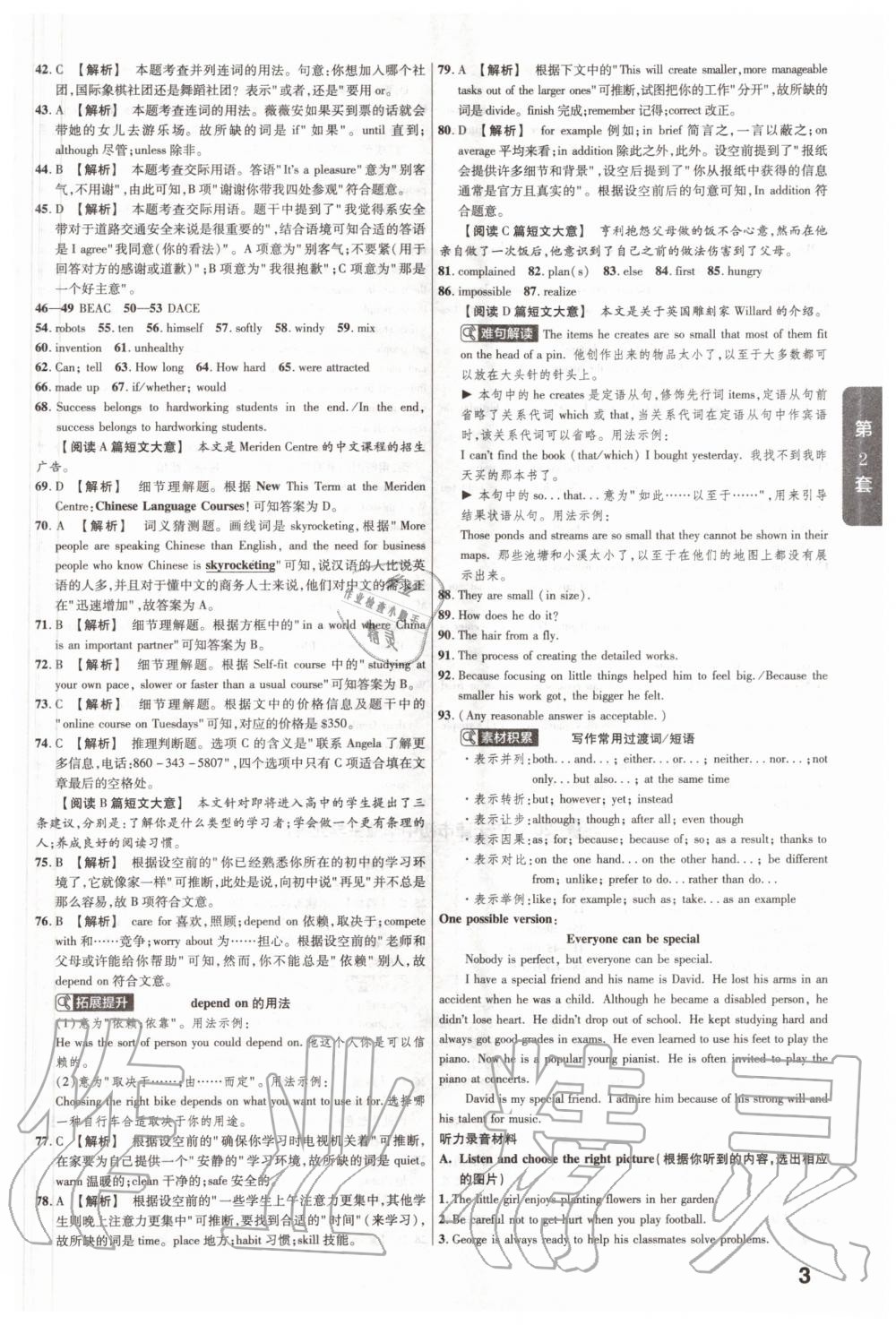 2020年金考卷中考真題匯編45套英語 第3頁