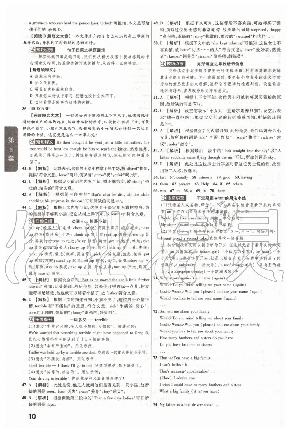 2020年金考卷中考真題匯編45套英語(yǔ) 第10頁(yè)