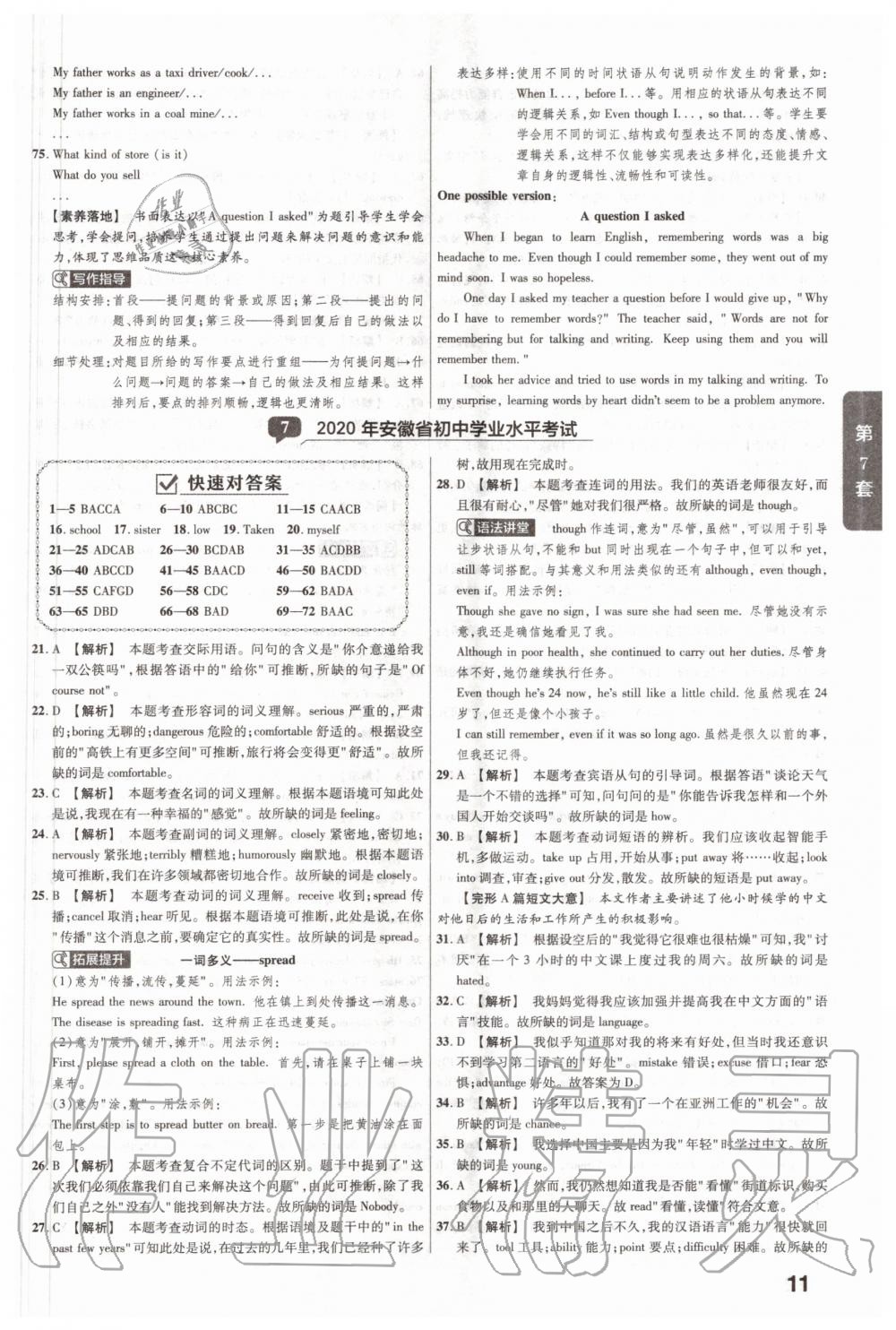 2020年金考卷中考真題匯編45套英語 第11頁