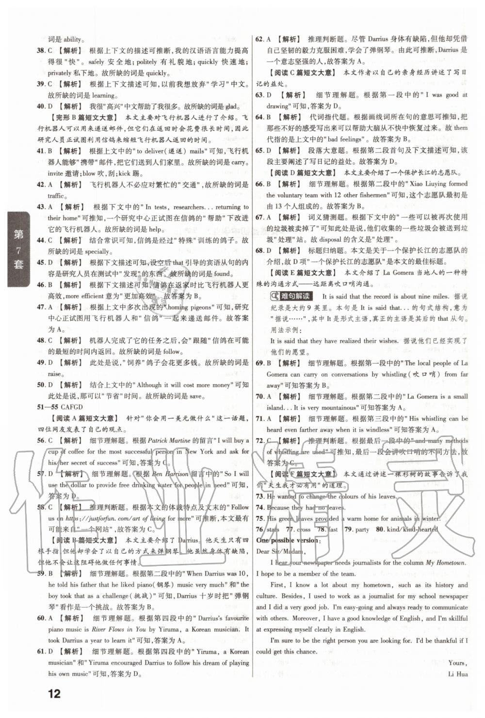 2020年金考卷中考真題匯編45套英語 第12頁