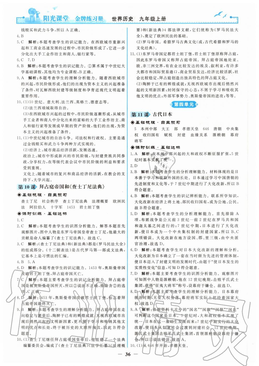 2020年陽光課堂金牌練習(xí)冊九年級(jí)世界歷史上冊人教版 第4頁