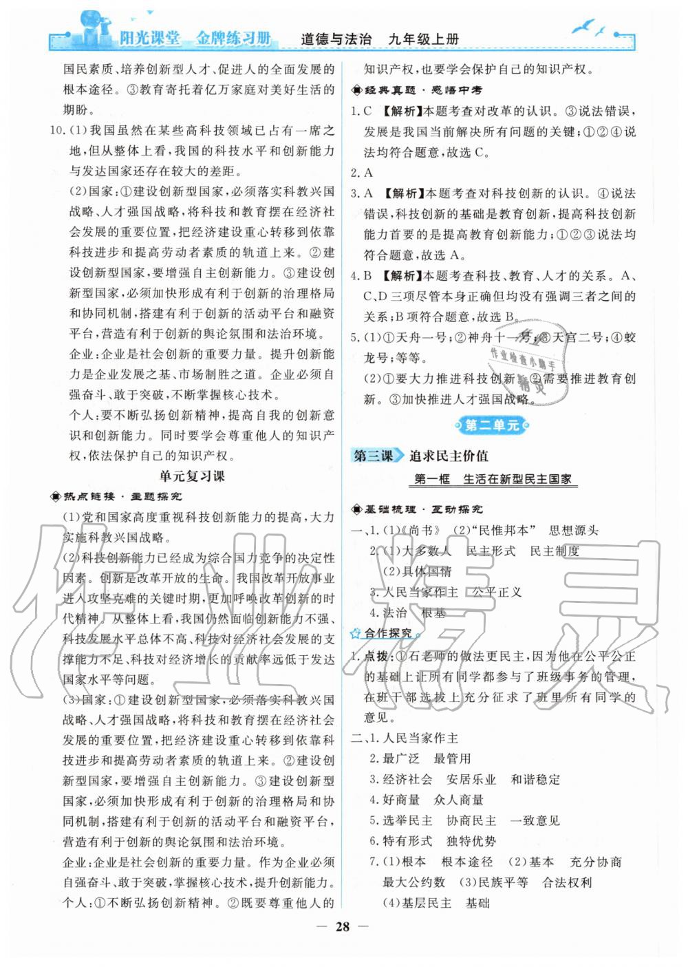 2020年阳光课堂金牌练习册九年级道德与法治上册人教版 第4页